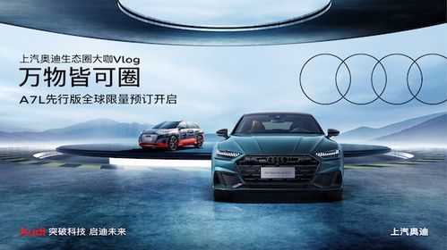 全新奧迪A7L先行版開啟預(yù)訂，限量1000輛 上汽奧迪能否旗開得勝？